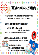 夏祭り.png