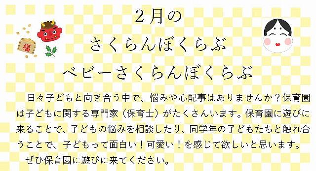 👒２月の さくらんぼくらぶ ベビーさくらんぼくらぶ👒