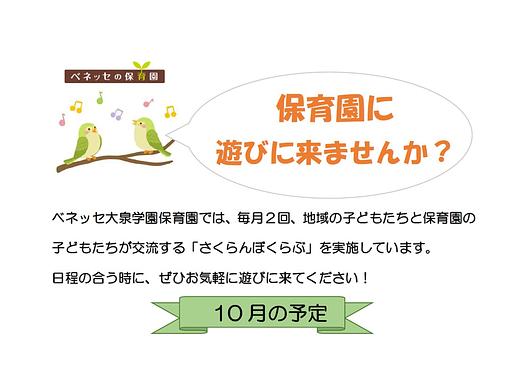 👒保育園に 遊びに来ませんか？10月の予定👒