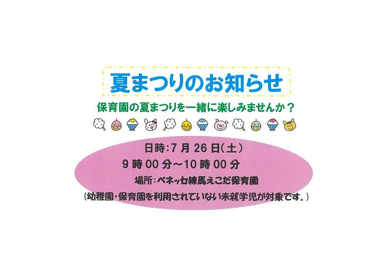 👒夏祭りのお誘い👒
