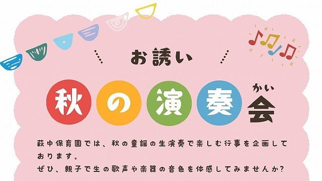 ＼お誘い／秋の演奏会【10/14（水）開催※要事前予約】