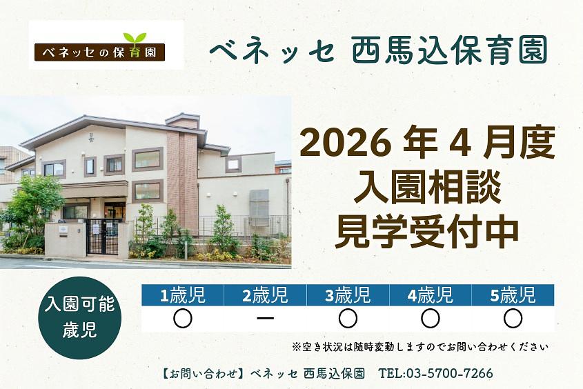 ベネッセ 西馬込保育園