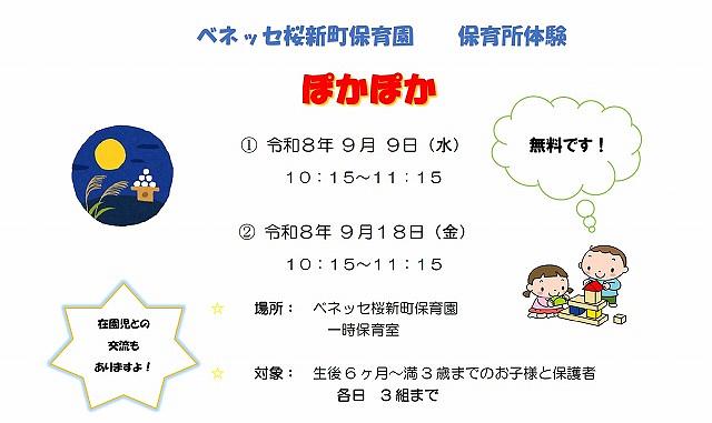 🎈9月　保育所体験「ぽかぽか」🎈