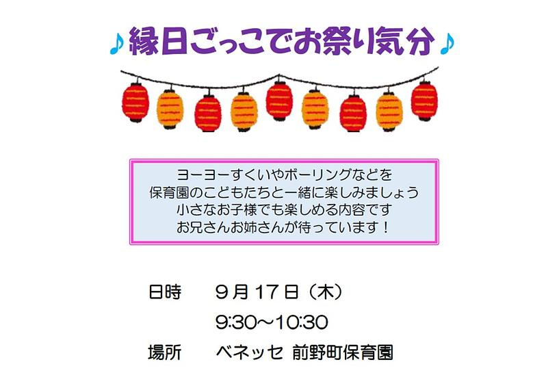 ♪縁日ごっこでお祭り気分♪
