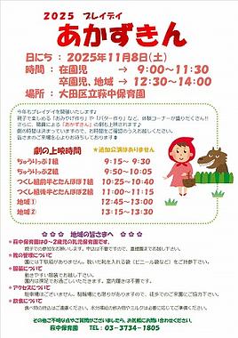 ✨🏫【11/8(土)開催】プレイデイのお知らせ🏫✨