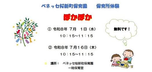 🎈保育所体験「ぽかぽか」🎈