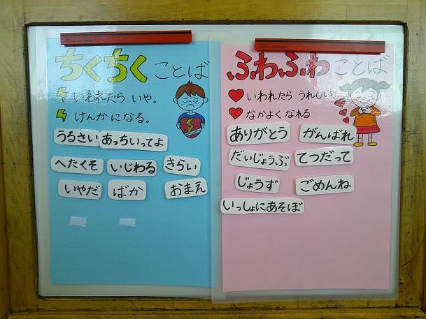 ちくちく言葉とふわふわ言葉