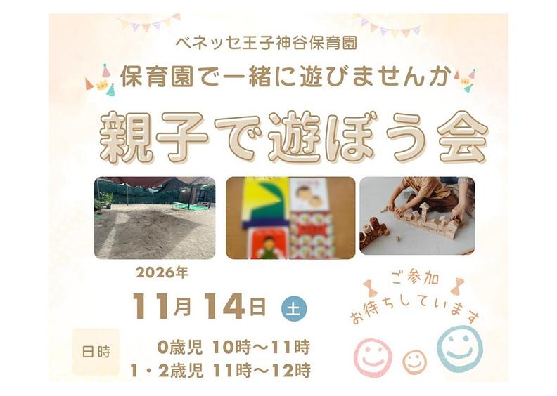 👒親子で遊ぼう会　11月14日👒