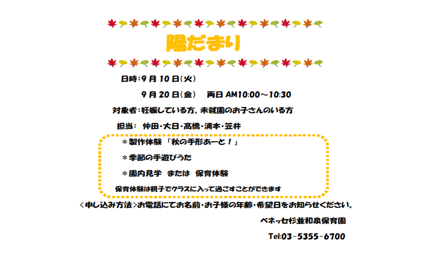 地域の親子さまへ　９月10日（火）・20日（金）に子育てイベント開催します♪