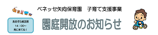 12月～1月🎍園庭解放のおしらせ