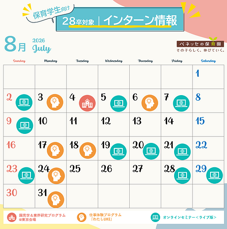 【28卒向け】インターンシップ受付開始しました🌸参加したかたは早期選考にもご招待！