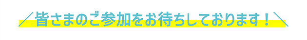 <h4>オンライン特別相談会に関するよくあるご質問</h4><b>Q.　パート・アルバイトを検討してるのですが、参加しても大丈夫ですか？
                  <font color=#5EC1D0>➡　説明内容は主に正社員の方向けになりますが、ご参加自体は可能です。</font></b>
                  　　後半の質疑応答では、時短勤務や育休・産休の取得についてなど多様な働き方についてもご質問いただけます！
                  
                  <b>Q.　この相談会に参加したら必ず選考に進まないとならないのですか？
                  <font color=#5EC1D0>➡　そんなことはありません！</font></b>
                  　　もちろん相談会をきっかけに選考に進む方もいらっしゃいますが、
                  　　参加者のうち約4人に1人は一年以内の転職を検討しているか、まだ情報収集中の方になります。
                  
                  <b>Q.　新卒での入社を希望しているのですが…
                  <font color=#5EC1D0>➡　オンライン特別相談会は中途入社の方向けになりますので、新卒向けのイベントにぜひお越しください！</font></b>
                  　　園の様子が実際に見られる対面形式の説明会の他、オンラインで気軽に参加が出来るイベント等を随時開催しています。
                  🌱<b>　<a href="https://hoiku.benesse-style-care.co.jp/saiyo/lp/shinsotsu04/" target="_blank">新卒向けイベントのご予約はこちら</a>　🌱</b>
                  
                  まずはお気軽にご参加ください！
                  前日の夕方17時まで予約が可能です♪<div class="btn orange"><a href="https://hoiku.benesse-style-care.co.jp/saiyo/seminars/online_consultation/" target="_blank">オンライン特別相談会　お申込みはこちら</a></div>