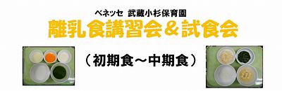 離乳食講習会のお知らせ🍼🥄