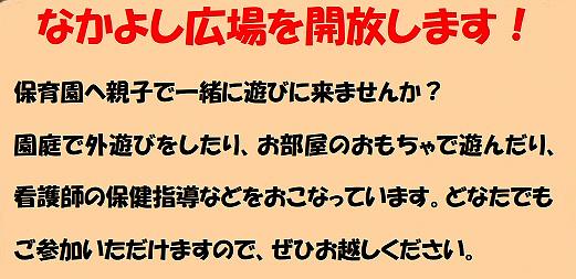 ✨なかよし広場✨毎週第３水曜日に開放しています！