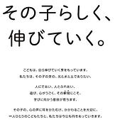 🌱その子らしく、伸びていく。🌱