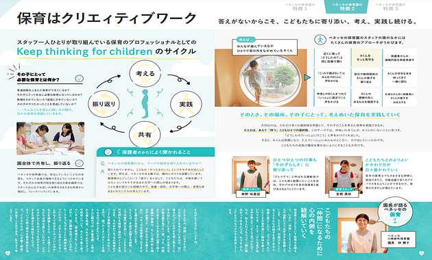 園見学時にお渡ししているベネッセの保育園のパンフレット
