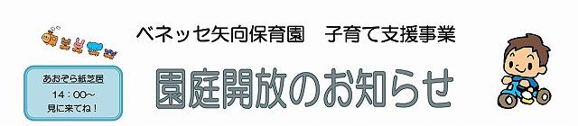 🍂10月・11月の園庭開放のおしらせ　ぜひ遊びに来てください🍂