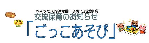 【2/19（木）開催】お店屋さんごっこをします♪／ベネッセ矢向保育園