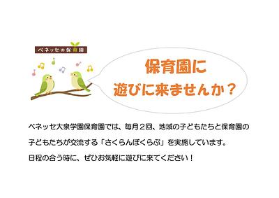 👒保育園に遊びに来ませんか？👒