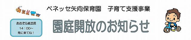 ⛄2月～3月⛄園庭解放のおしらせ