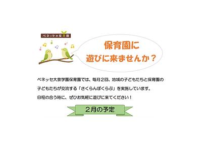 保育園に 遊びに来ませんか？_２月の予定