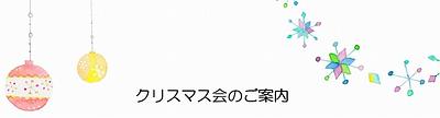 ⭐クリスマス会に遊びに来ませんか?🎄