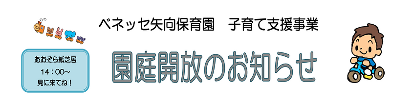 【2/12,26🌸3/12,26】園庭解放のおしらせ♪