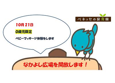 👒なかよし広場を開放します!10月21日(水) 10時~11時👒