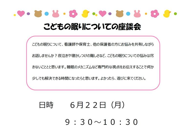 👒こどもの眠りについての座談会👒