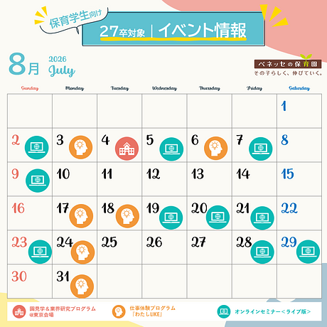 【27卒向け】8月開催日決定！🌱参加者には特別イベントもご案内中🌱