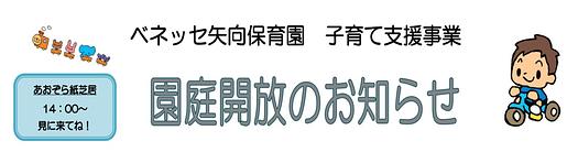 【4/9,23🌸5/14,28】園庭解放のおしらせ