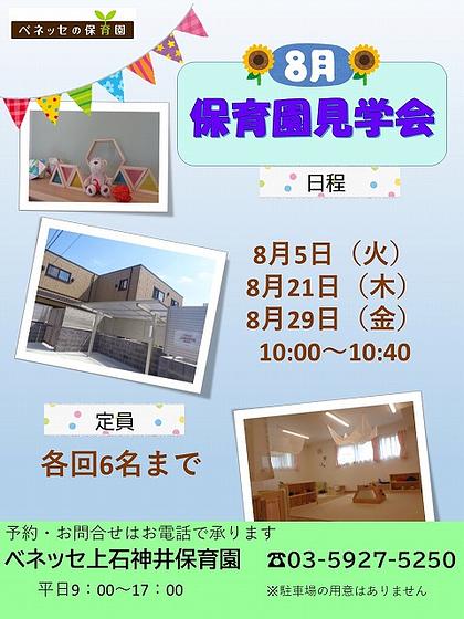 園見学のお知らせ（2025.8）.jpg