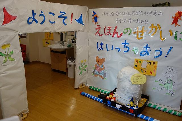 親子で一緒に「絵本の世界に入っちゃおう！」　＃002家族/人生まるごと受け止める　保育園は大きな家族