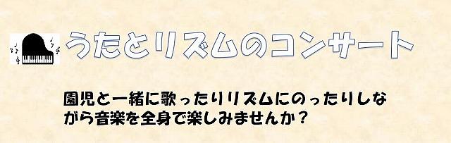 🎵うたとリズムのコンサート🎵