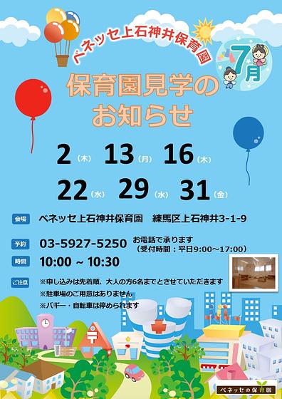 園見学ポスター（7月）.jpg