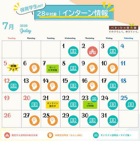 【28卒向け】インターンシップ受付開始しました🌸参加したかたは早期選考にもご招待！