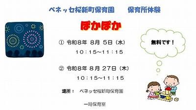🎈8月　保育所体験「ぽかぽか」🎈