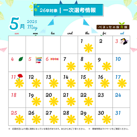 【26卒向け】選考実施中！実技試験＆学力検査はありません！✨