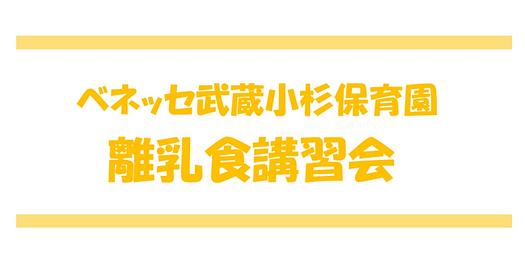 🥄10/24（土）🥄離乳食講習会に来てみませんか？