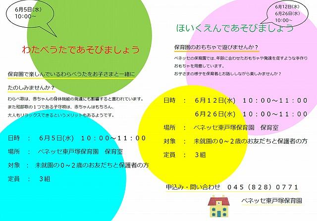 🎶子育て支援イベント🎶6月開催イベントのご案内