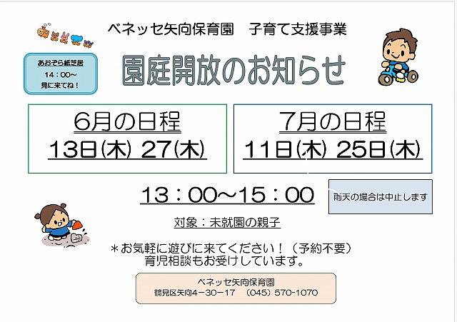 🍀6月の園庭開放のお知らせ🍀