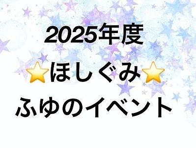 「3～5歳児異年齢クラス　ほし組」冬のイベント　①