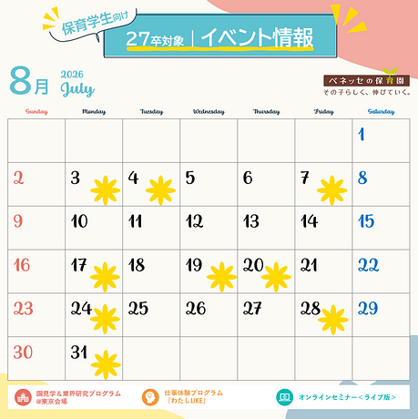 【27卒向け】選考実施中！実技試験＆学力検査はありません！✨
