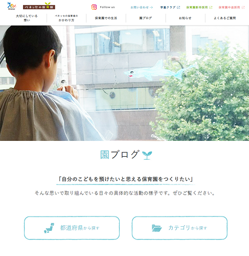 　★特集！ベネッセの保育園らしさが伝わるブログ！