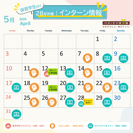 【28卒向け】インターンシップ受付開始しました🌸対面／オンラインイベント多数！
