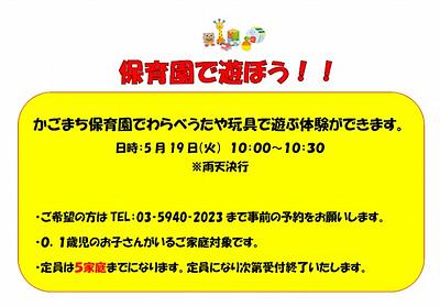 🏡園開放のご案内（保育園で遊ぼう）🏡