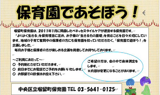 🌱中央区立堀留町保育園　保育園であそぼう！のご案内　🌱