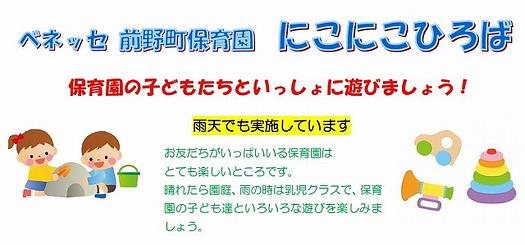 「にこにこひろば」保育園開放案内　年間スケジュール