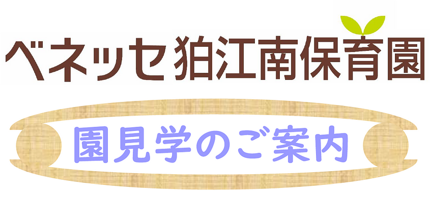 🌞お知らせ🌞7月～8月の園見学受付中！園見学にいらした方には『子育てのヒント集』もプレゼント中です♪