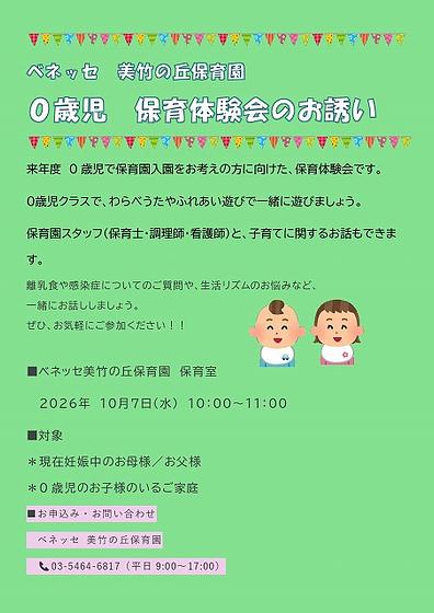 【機密】保育体験会のお誘いポスター本文.jpg